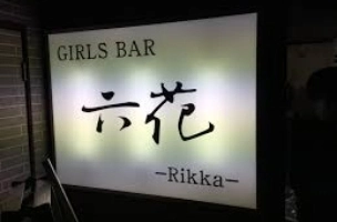 内照式看板