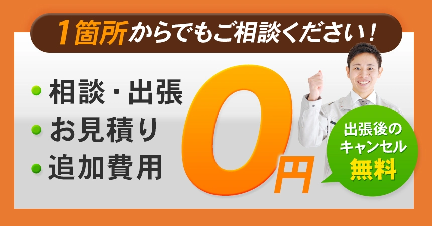 1本からでもご相談ください